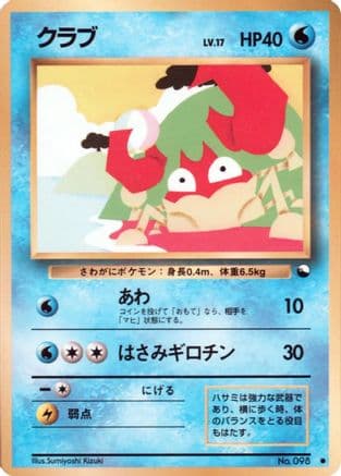 Krabby  (Japanese) - Vending Machine cards Series 2 Red