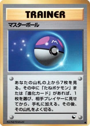 Master Ball  (Japanese) - Vending Machine cards Series 2 Red