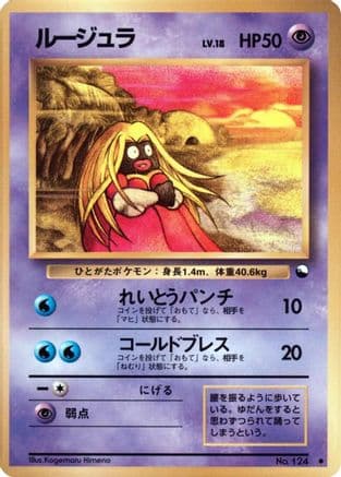 Jynx  (Japanese) - Vending Machine cards Series 2 Red