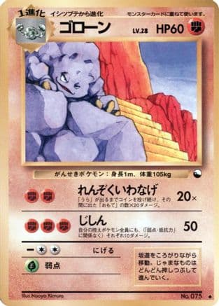 Graveler  (Japanese) - Vending Machine cards Series 2 Red