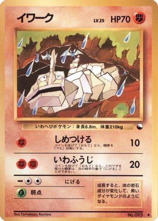 Onix  (Japanese) - Vending Machine cards Series 2 Red