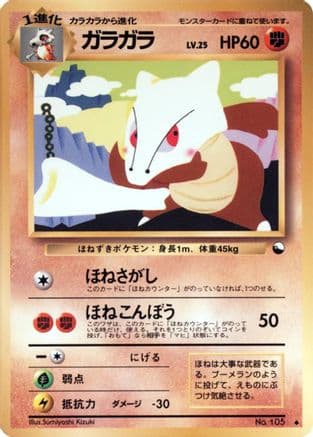 Marowak  (Japanese) - Vending Machine cards Series 2 Red