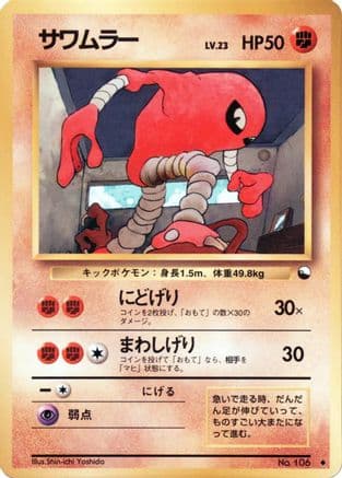 Hitmonlee  (Japanese) - Vending Machine cards Series 2 Red