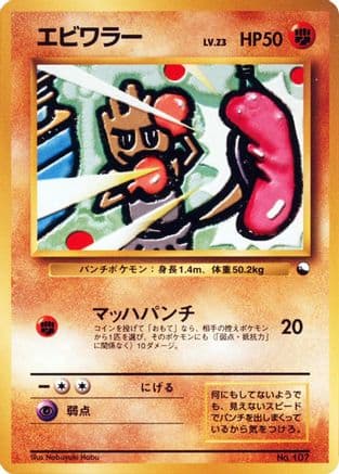 Hitmonchan  (Japanese) - Vending Machine cards Series 2 Red