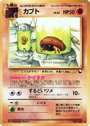 Kabuto  (Japanese) - Vending Machine cards Series 2 Red