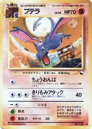 Aerodactyl  (Japanese) - Vending Machine cards Series 2 Red