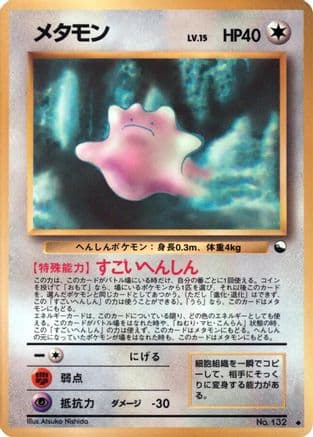 Ditto  (Japanese) - Vending Machine cards Series 2 Red