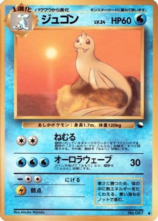 Dewgong  (Japanese) - Vending Machine cards Series 2 Red