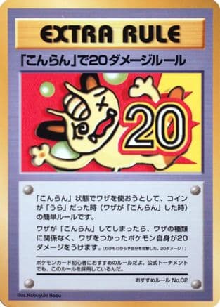 20 Damage from Confusion (Recommended Rules No. 2) (Japanese) - Vending Machine cards Series 3 Green