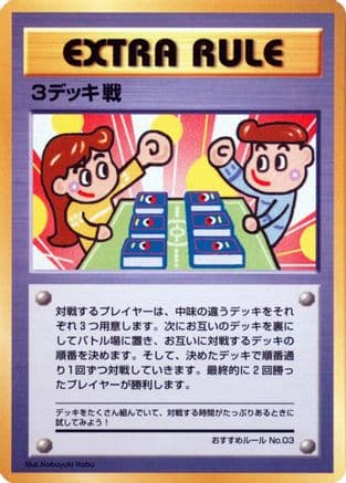 3 Deck Battle (Recommended Rules No. 3) (Japanese) - Vending Machine cards Series 3 Green
