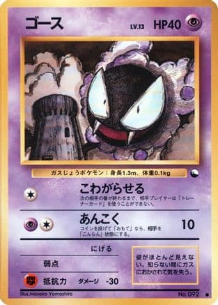 Gastly  (Japanese) - Vending Machine cards Series 3 Green