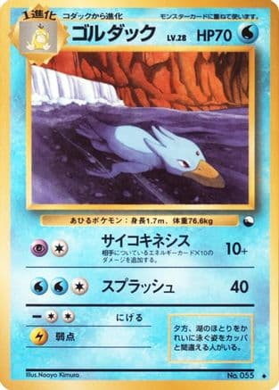 Golduck  (Japanese) - Vending Machine cards Series 3 Green