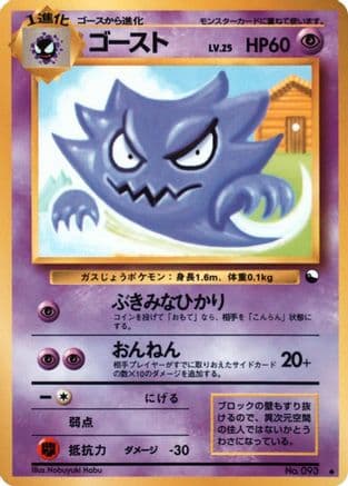 Haunter (Nobuyuki Habu)  (Japanese) - Vending Machine cards Series 3 Green