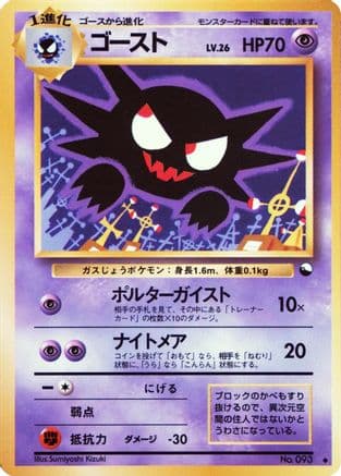 Haunter (Sumiyoshi Kizuki)  (Japanese) - Vending Machine cards Series 3 Green