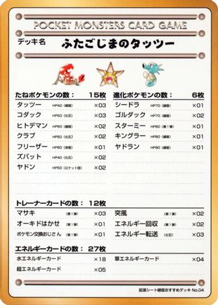Horsea of the Seafoam Islands  (Japanese) - Vending Machine cards Series 3 Green