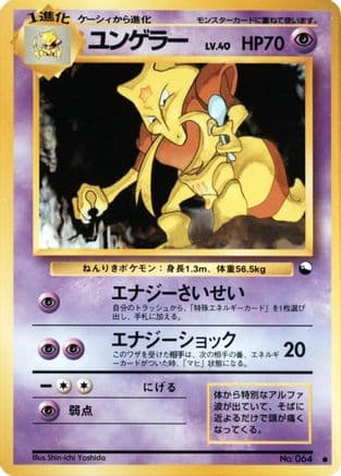 Kadabra (Shin-ichi Yoshida)  (Japanese) - Vending Machine cards Series 3 Green