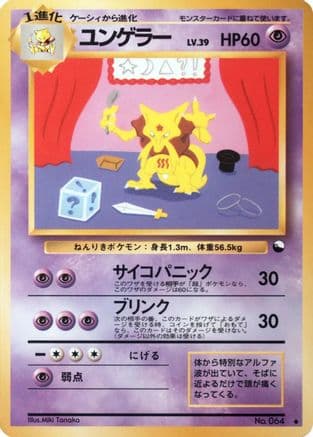 Kadabra (Miki Tanaka)  (Japanese) - Vending Machine cards Series 3 Green