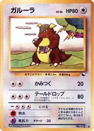 Kangaskhan  (Japanese) - Vending Machine cards Series 3 Green