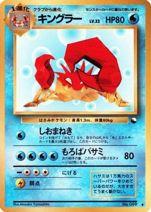 Kingler  (Japanese) - Vending Machine cards Series 3 Green