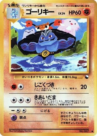 Machoke  (Japanese) - Vending Machine cards Series 3 Green