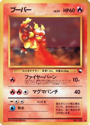 Magmar  (Japanese) - Vending Machine cards Series 3 Green