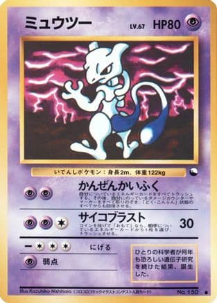 Mewtwo  (Japanese) - Vending Machine cards Series 3 Green