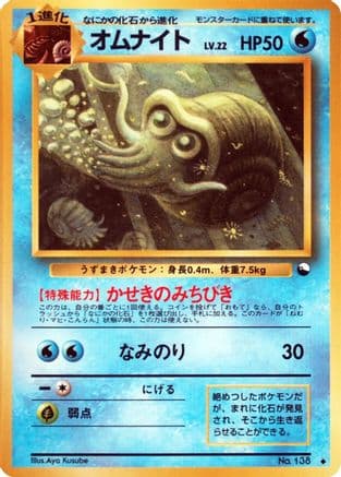 Omanyte  (Japanese) - Vending Machine cards Series 3 Green
