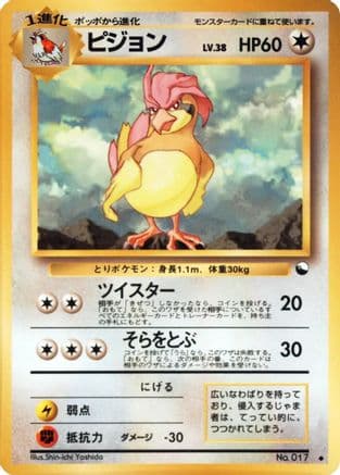 Pidgeotto  (Japanese) - Vending Machine cards Series 3 Green