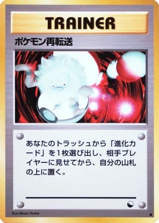 Pokemon Retransfer  (Japanese) - Vending Machine cards Series 3 Green