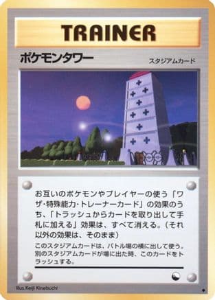 Pokemon Tower  (Japanese) - Vending Machine cards Series 3 Green