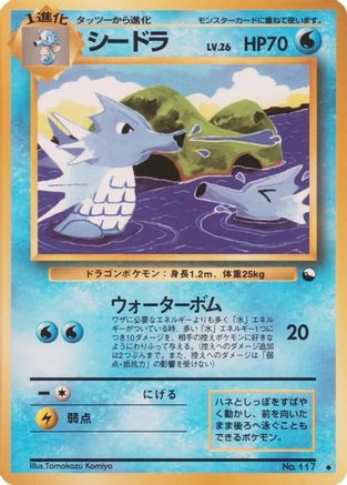 Seadra  (Japanese) - Vending Machine cards Series 3 Green