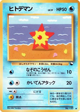 Staryu  (Japanese) - Vending Machine cards Series 3 Green