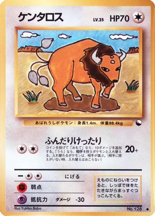 Tauros  (Japanese) - Vending Machine cards Series 3 Green
