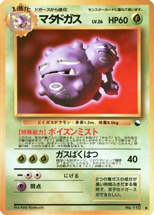 Weezing  (Japanese) - Vending Machine cards Series 3 Green