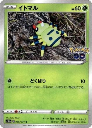 Spinarak (Peelable Ditto) (006/071) (Japanese) - S10b Pokemon GO