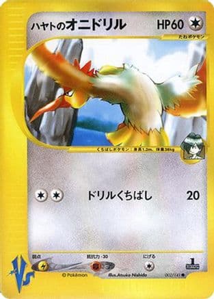 Falkner's Fearow (002/141) (Japanese) - Pokemon VS 1st Edition