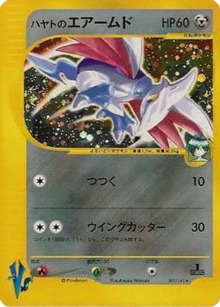 Falkner's Skarmory (007/141) (Japanese) - Pokemon VS 1st Edition Holofoil