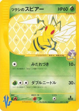 Bugsy's Beedrill (009/141) (Japanese) - Pokemon VS 1st Edition