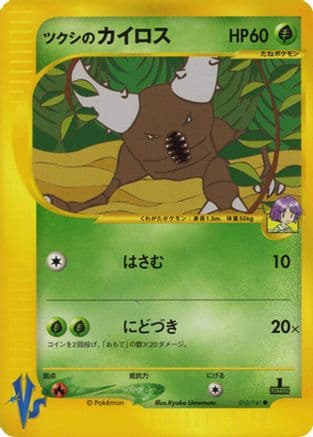 Bugsy's Pinsir (010/141) (Japanese) - Pokemon VS 1st Edition