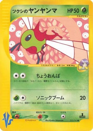 Bugsy's Yanma (012/141) (Japanese) - Pokemon VS 1st Edition
