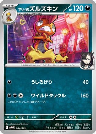 Marnie's Scrafty (004/019) (Japanese) - SV ex Starter Set Marnies Morpeko  Grimmsnarl ex