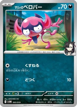 Marnie's Impidimp (005/019) (Japanese) - SV ex Starter Set Marnies Morpeko  Grimmsnarl ex