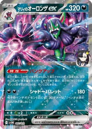 Marnie's Grimmsnarl ex (007/019) (Japanese) - SV ex Starter Set Marnies Morpeko  Grimmsnarl ex Holofoil