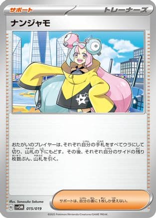 Iono (015/019) (Japanese) - SV ex Starter Set Marnies Morpeko  Grimmsnarl ex