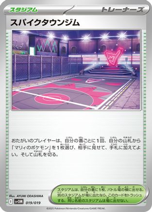 Spikemuth Gym (019/019) (Japanese) - SV ex Starter Set Marnies Morpeko  Grimmsnarl ex