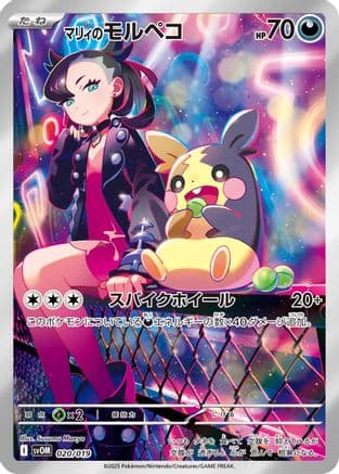 Marnie's Morpeko - 020/019 (020/019) (Japanese) - SV ex Starter Set Marnies Morpeko  Grimmsnarl ex Holofoil