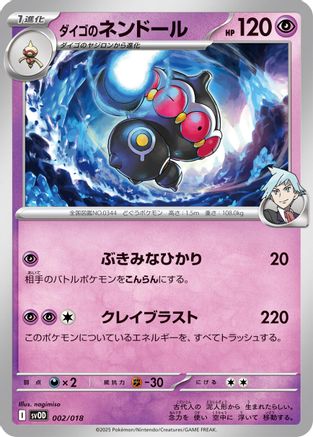 Steven's Claydol (002/018) (Japanese) - SV ex Starter Set Stevens Beldum  Metagross ex