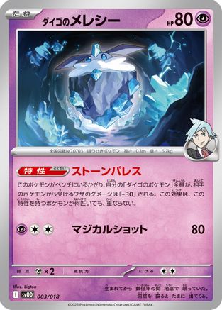 Steven's Carbink (003/018) (Japanese) - SV ex Starter Set Stevens Beldum  Metagross ex