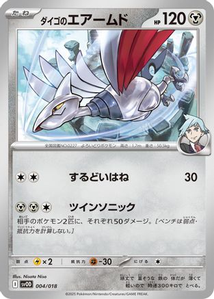 Steven's Skarmory (004/018) (Japanese) - SV ex Starter Set Stevens Beldum  Metagross ex