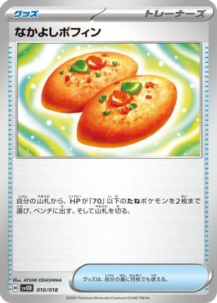 Buddy-Buddy Poffin (010/018) (Japanese) - SV ex Starter Set Stevens Beldum  Metagross ex